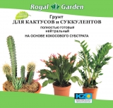 Кактусы и суккуленты Royal Garden, почва 2,5л